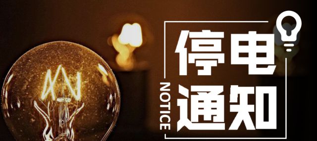 蒼南停電通知最新7月,蒼南停電通知最新7月，如何應(yīng)對(duì)夏季電力短缺的挑戰(zhàn)