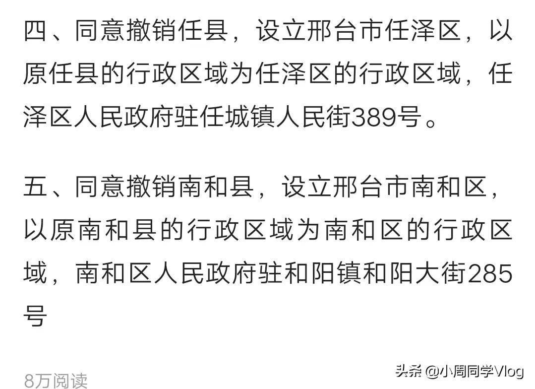 邢臺撤縣最新消息,邢臺撤縣最新消息，一場自然美景的探索之旅，心靈寧靜的呼喚