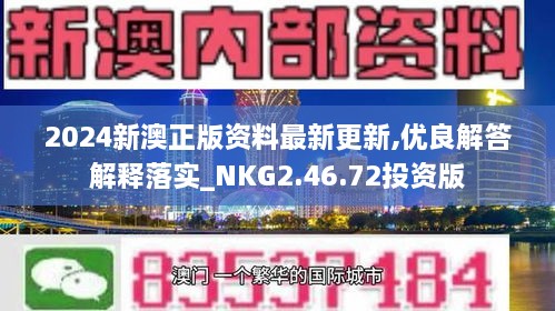 新澳2024今晚開(kāi)獎(jiǎng)資料圖片,專(zhuān)家權(quán)威解答_GLG82.820世界版