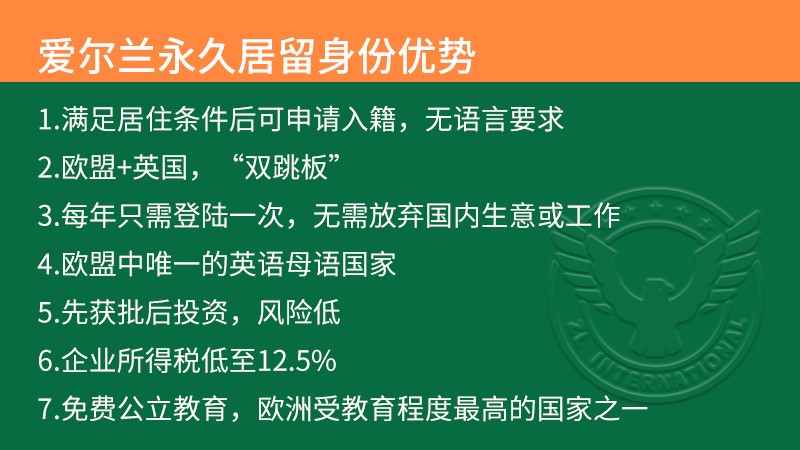 愛(ài)爾蘭移民政策解讀及最新動(dòng)態(tài)分析