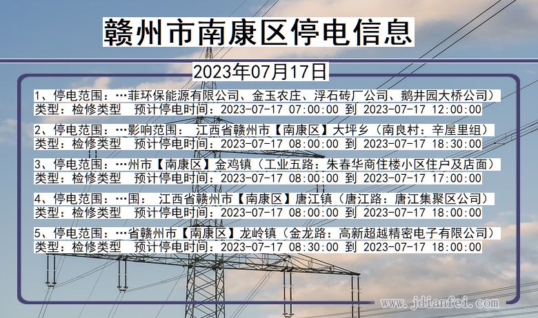 南康最新停電通知,南康最新停電通知——智能科技，讓生活因電而變