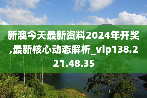 新澳2024320年開獎記錄,獸醫(yī)_PVB29.889多媒體版