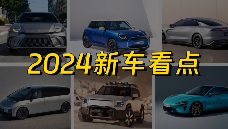 重磅來(lái)襲！2024最新汽車引領(lǐng)未來(lái)出行新潮流，引領(lǐng)行業(yè)創(chuàng)新風(fēng)潮！